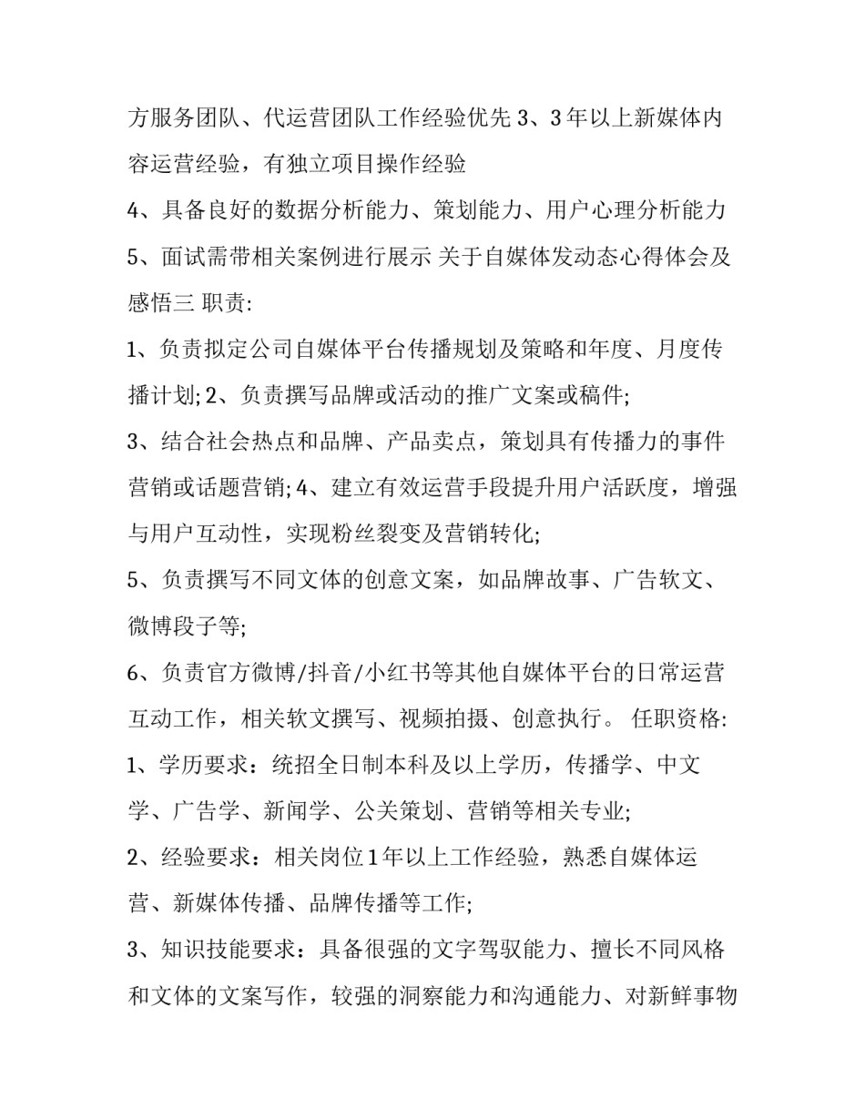 自媒体发动态心得体会及感悟 自媒体发动态心得体会及感悟怎么写(6篇)_第3页