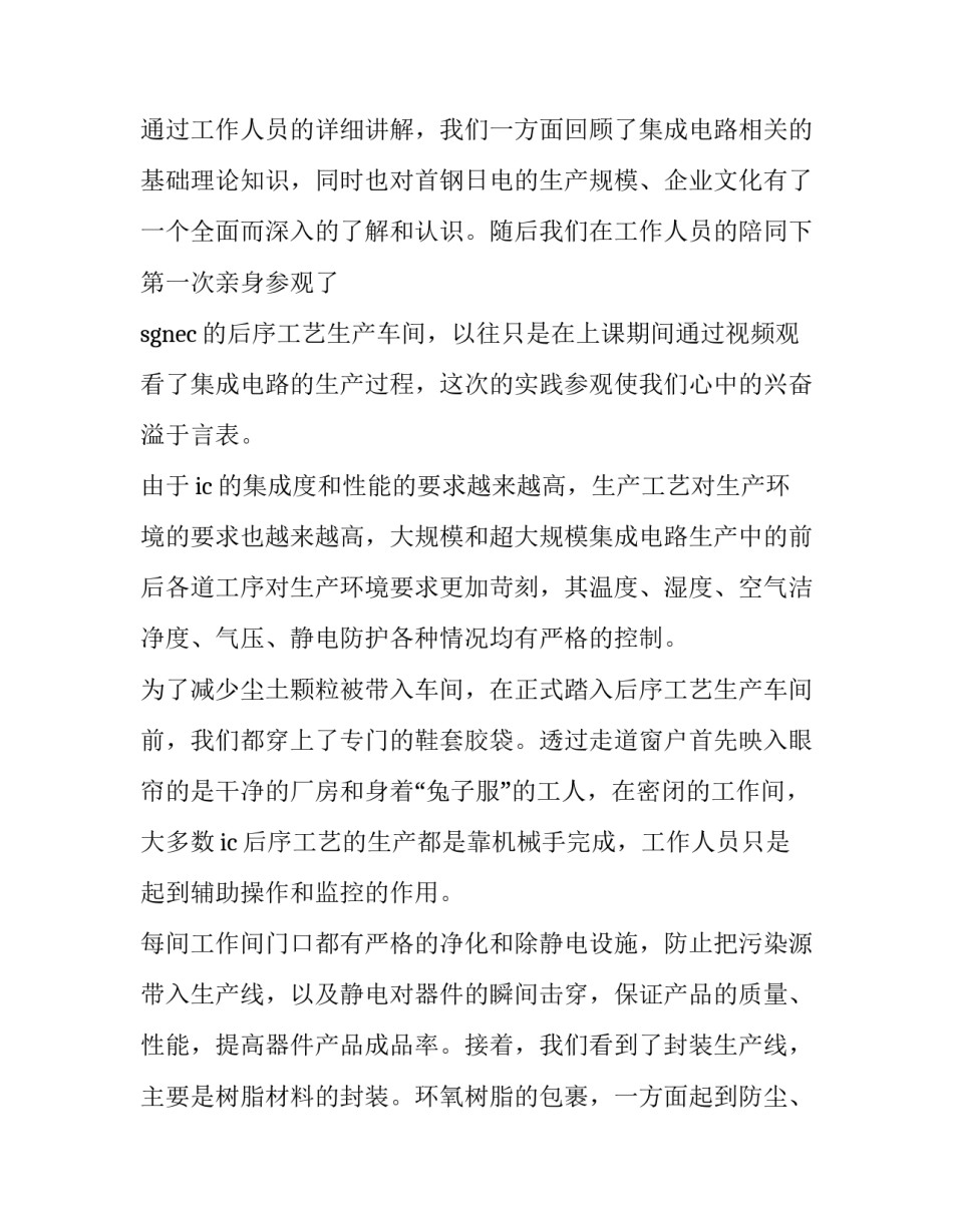 参观数字制造工厂心得体会和方法 数字化设计与制造技术心得体会(五篇)_第3页
