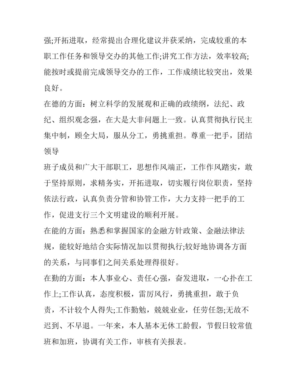 银行业务培训心得体会怎么写 银行业务培训心得体会范文(三篇)_第2页