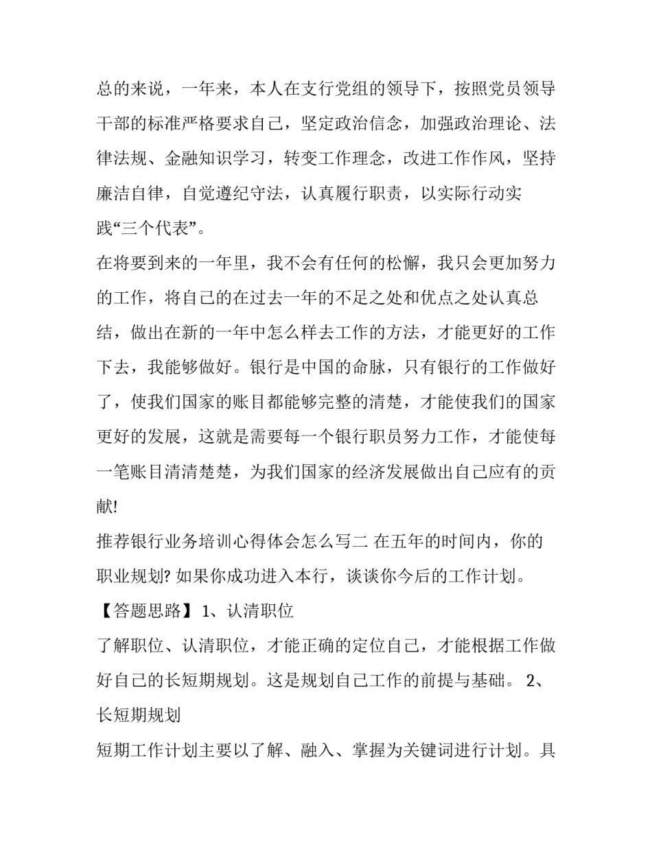 银行业务培训心得体会怎么写 银行业务培训心得体会范文(三篇)_第3页