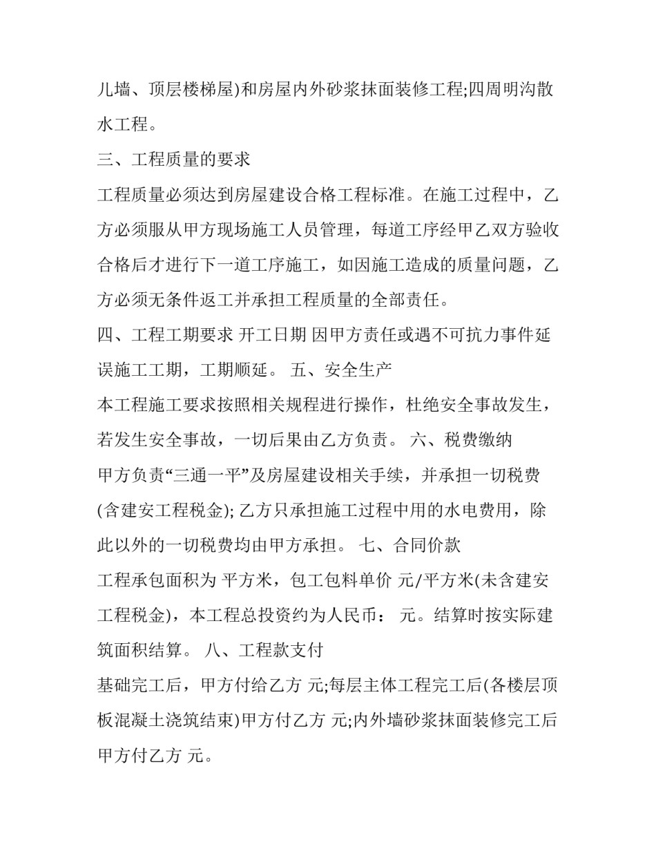 建筑测量实习任务范文范本 建筑测量实训任务书(二篇)_第2页