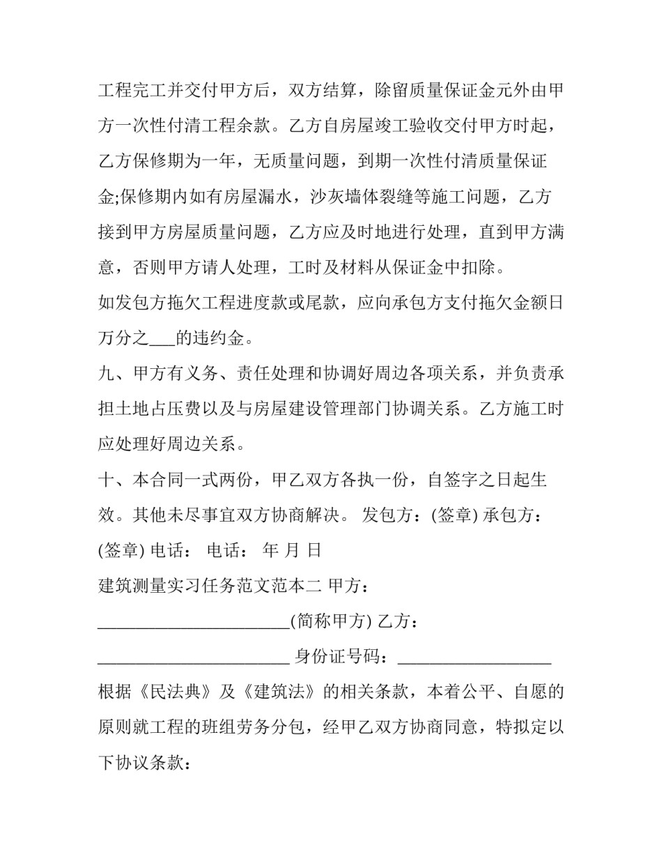 建筑测量实习任务范文范本 建筑测量实训任务书(二篇)_第3页