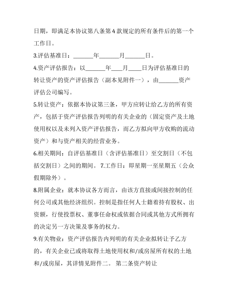 资产损益情况说明范文通用 公司资产报损情况说明(2篇)_第2页