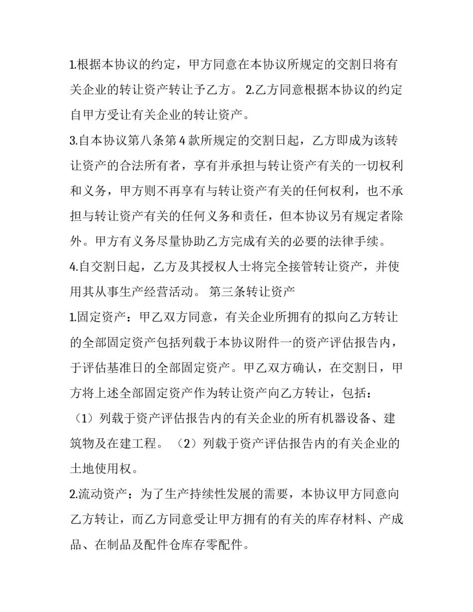 资产损益情况说明范文通用 公司资产报损情况说明(2篇)_第3页