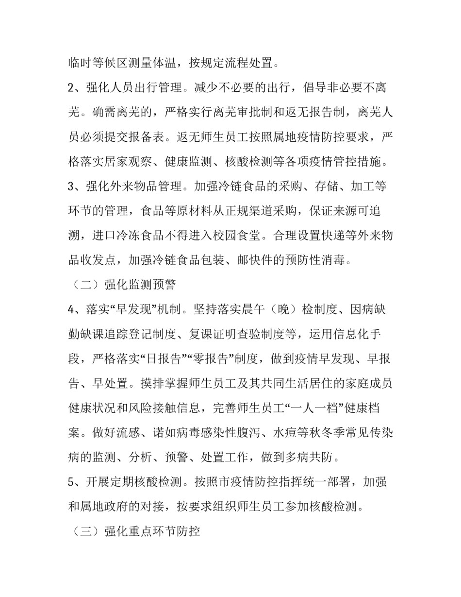 穿戴整洁心得体会和感想 穿戴整洁是一种美(二篇)_第2页