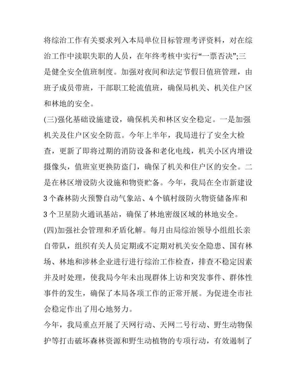 综合概括心得体会范文 综合性总结范文(4篇)_第2页