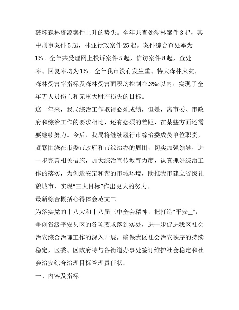 综合概括心得体会范文 综合性总结范文(4篇)_第3页