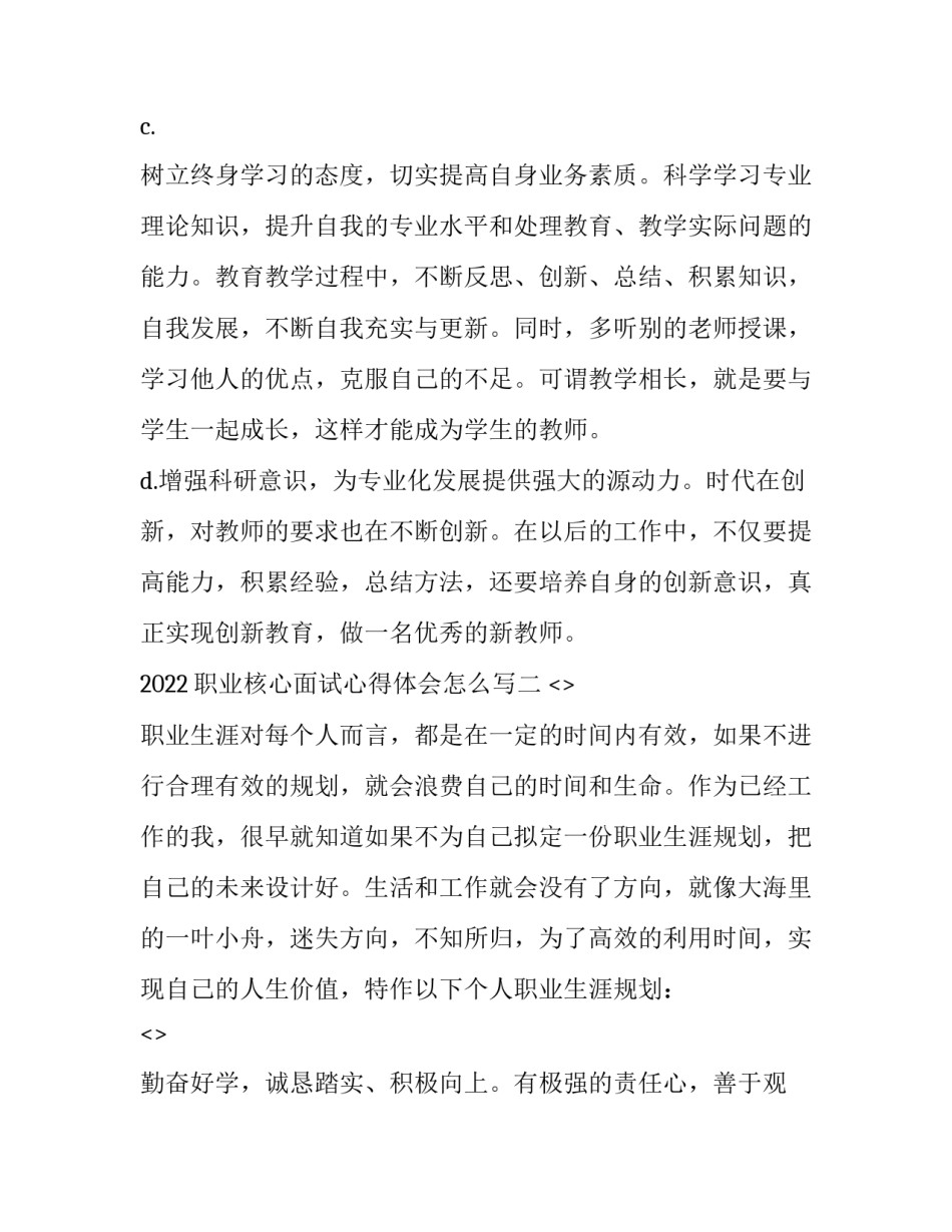 职业核心面试心得体会怎么写 职业核心能力总结心得(九篇)_第3页
