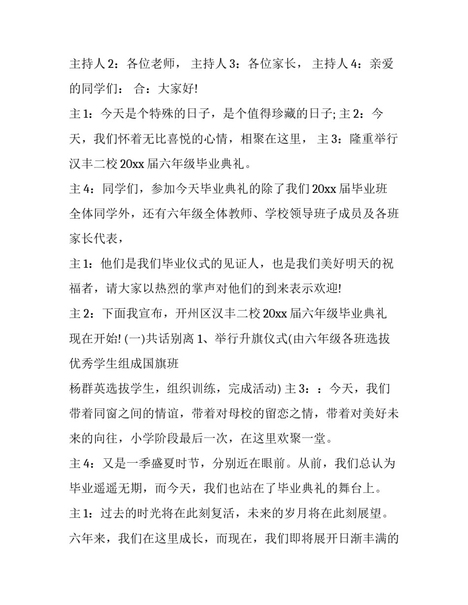 小学毕业日记序言范文如何写 小学毕业册前言和后记(4篇)_第3页