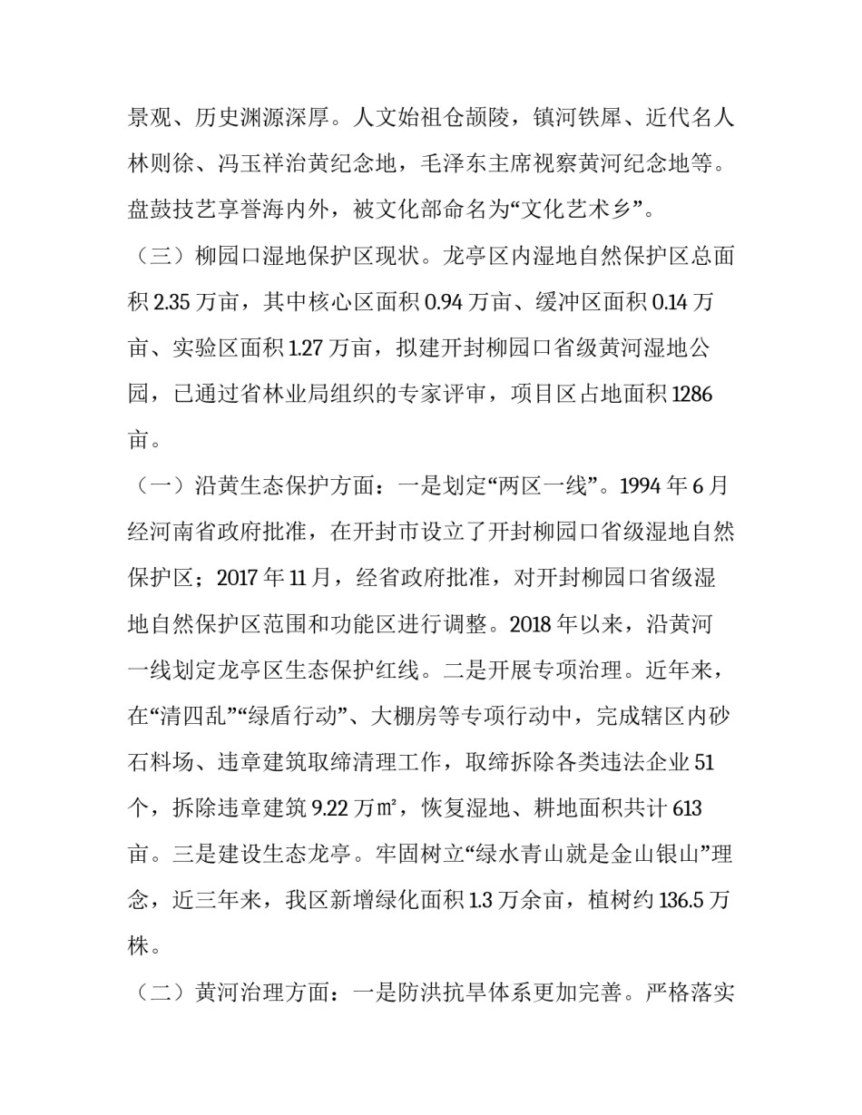 黄河造福人类心得体会范本 黄河造福人民(五篇)_第2页