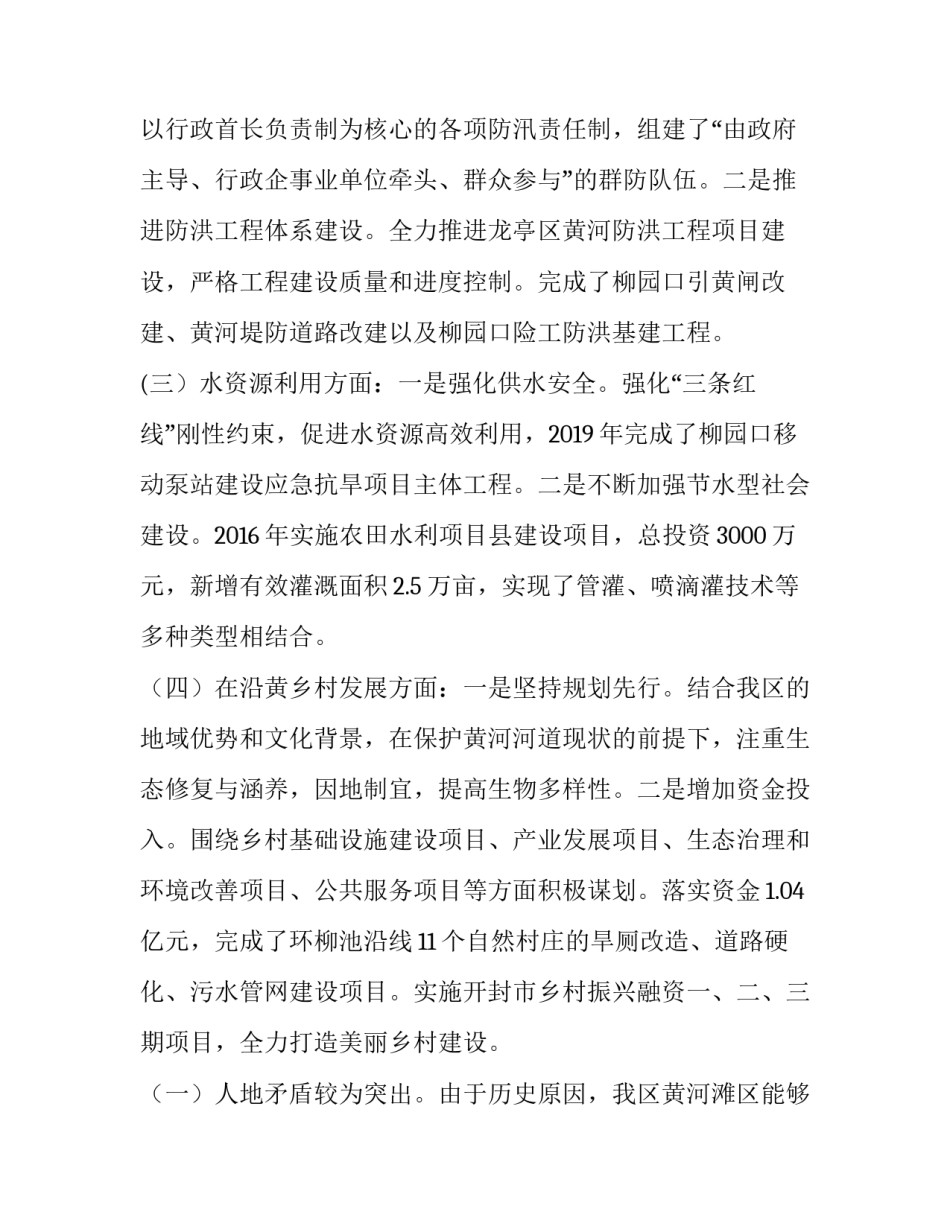 黄河造福人类心得体会范本 黄河造福人民(五篇)_第3页