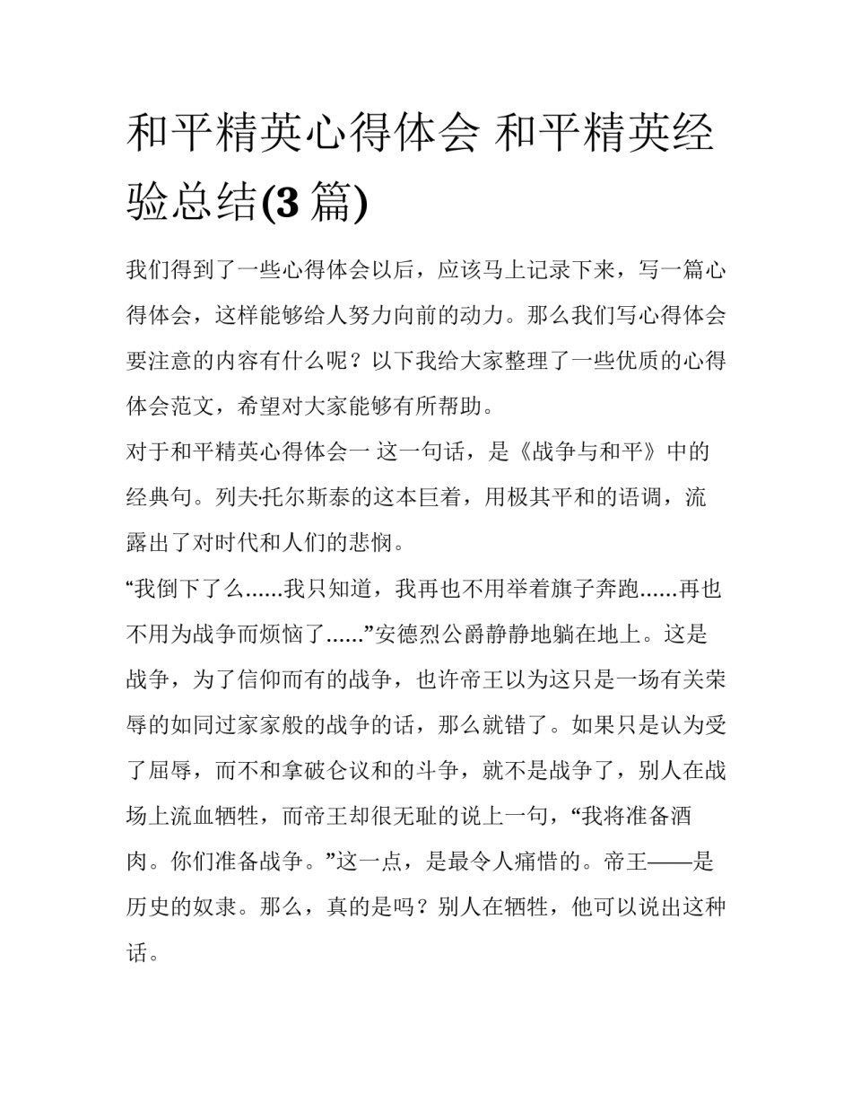 和平精英心得体会 和平精英经验总结(3篇)_第1页