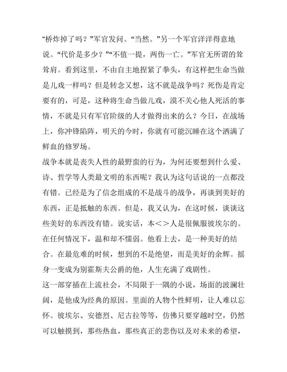 和平精英心得体会 和平精英经验总结(3篇)_第2页