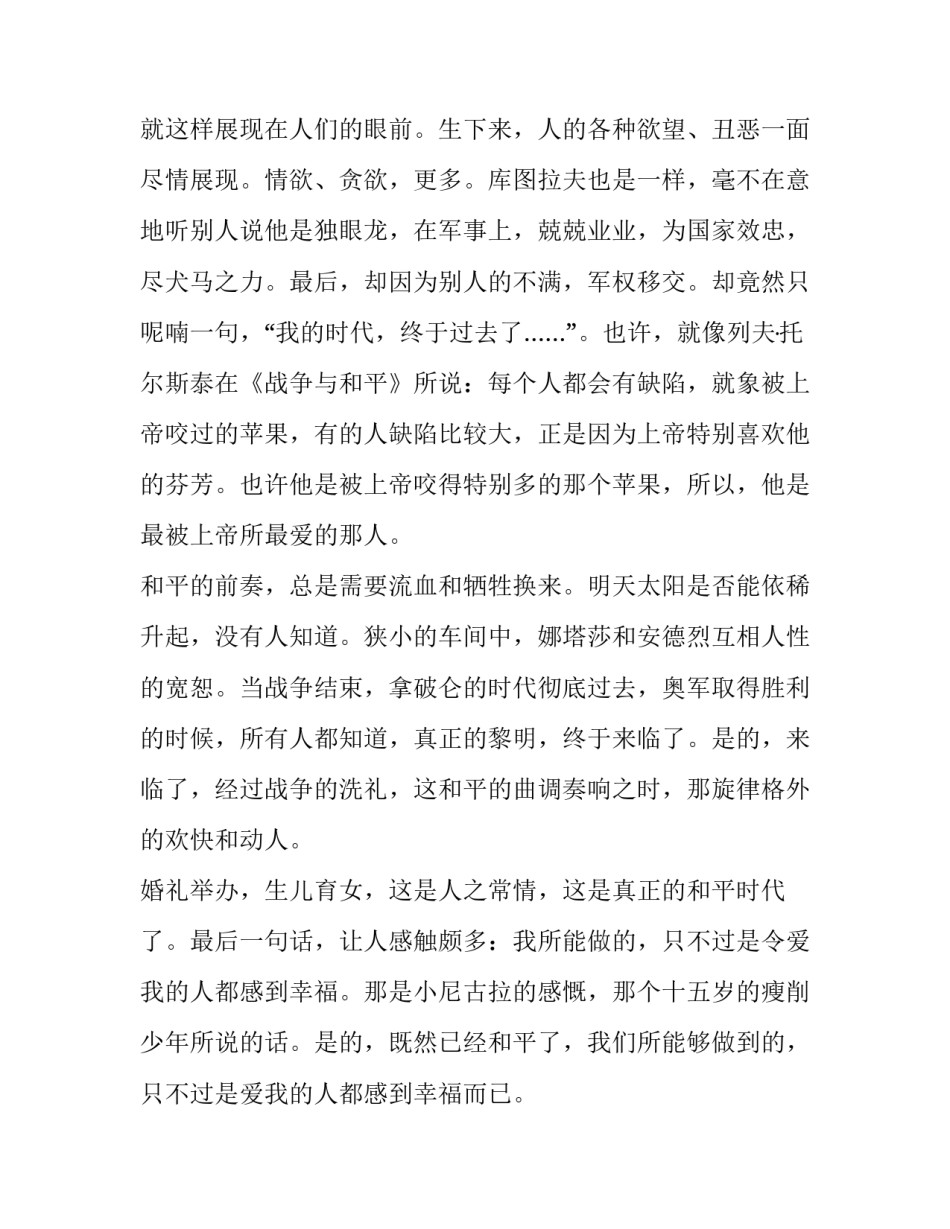 和平精英心得体会 和平精英经验总结(3篇)_第3页