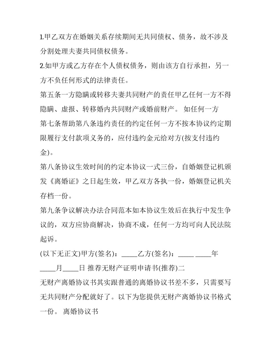 无财产证明申请书 无产权证明范本(二篇)_第2页