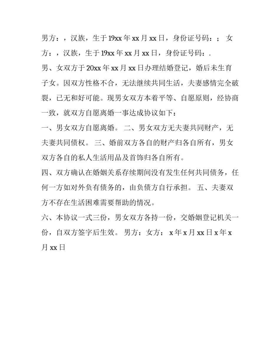 无财产证明申请书 无产权证明范本(二篇)_第3页