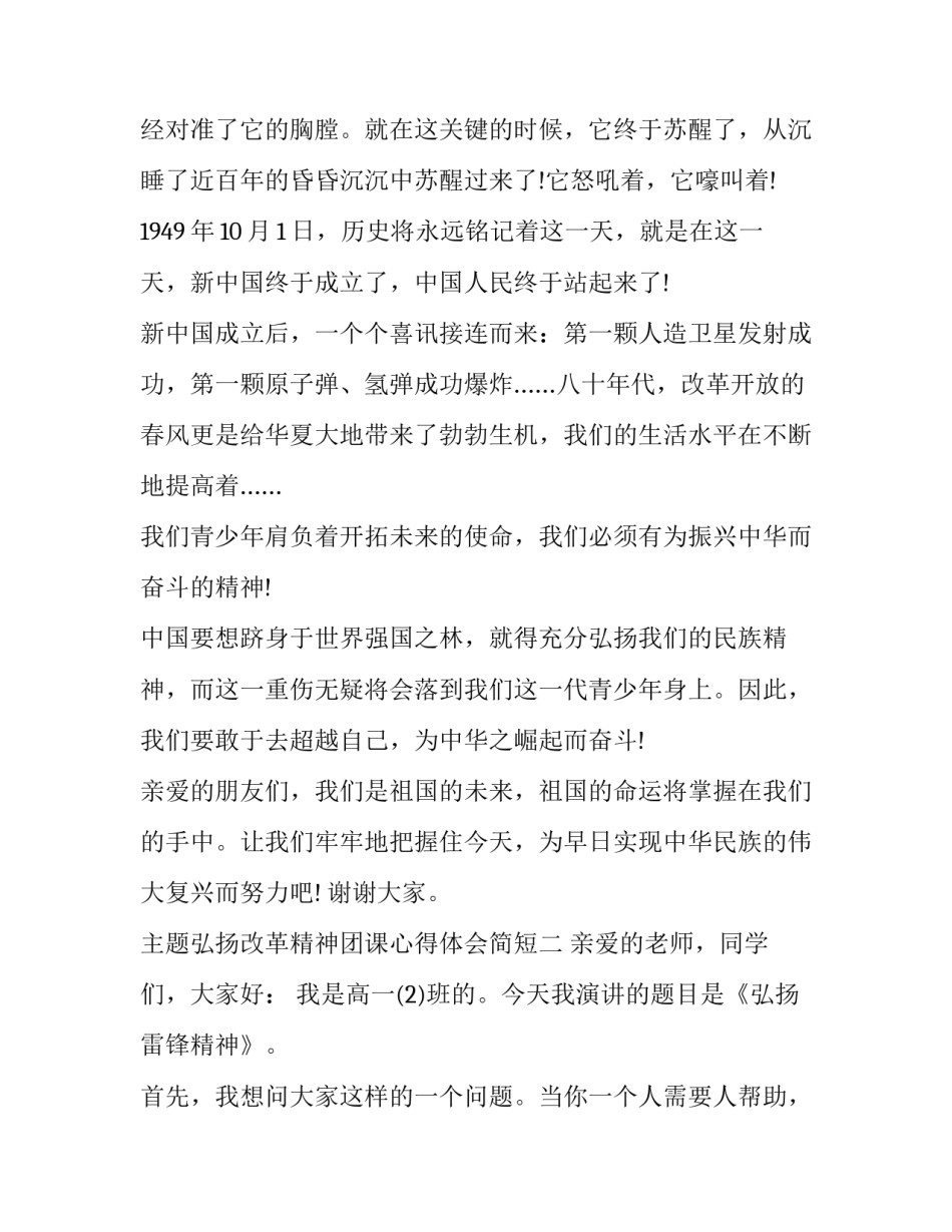 弘扬改革精神团课心得体会简短 改革开放专题团课心得体会(9篇)_第2页