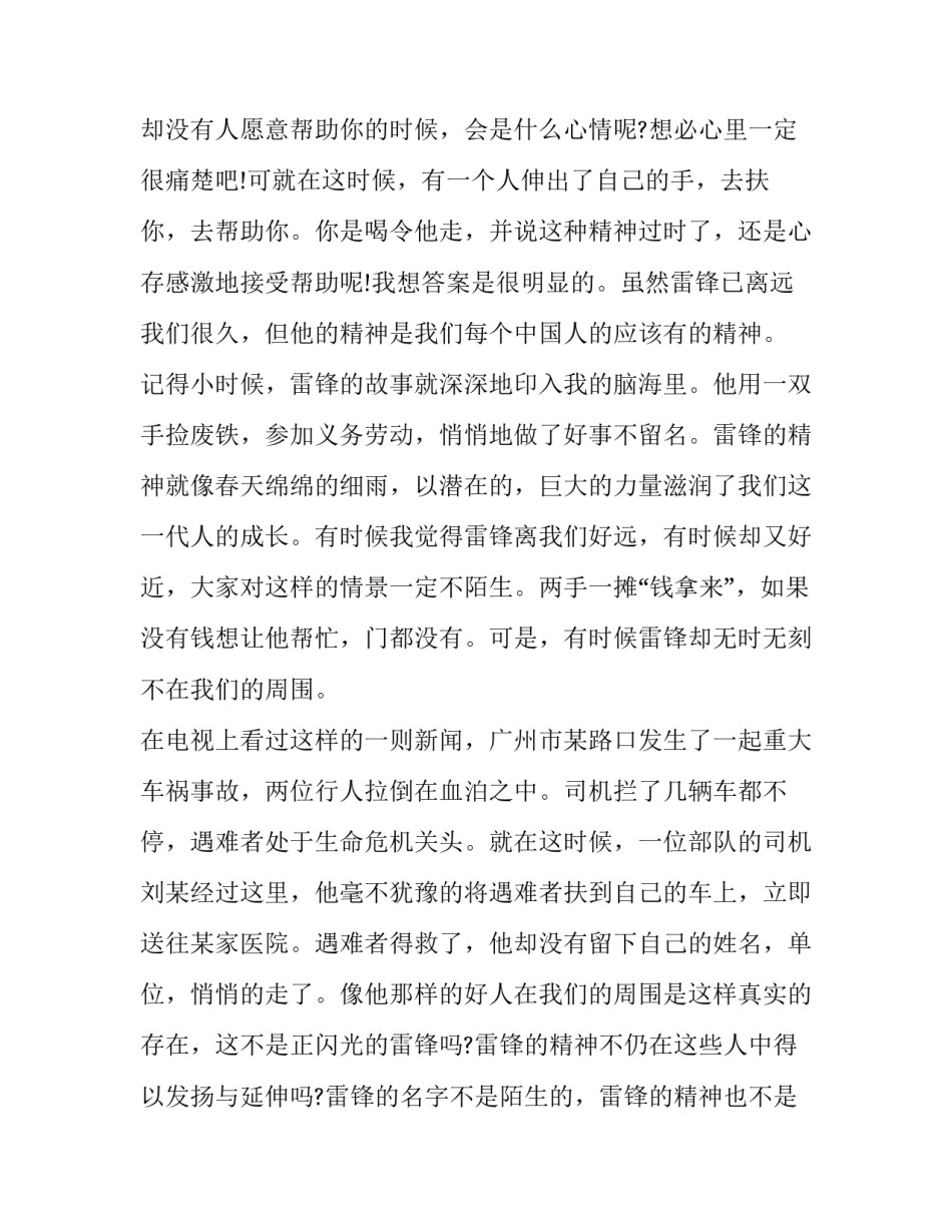 弘扬改革精神团课心得体会简短 改革开放专题团课心得体会(9篇)_第3页