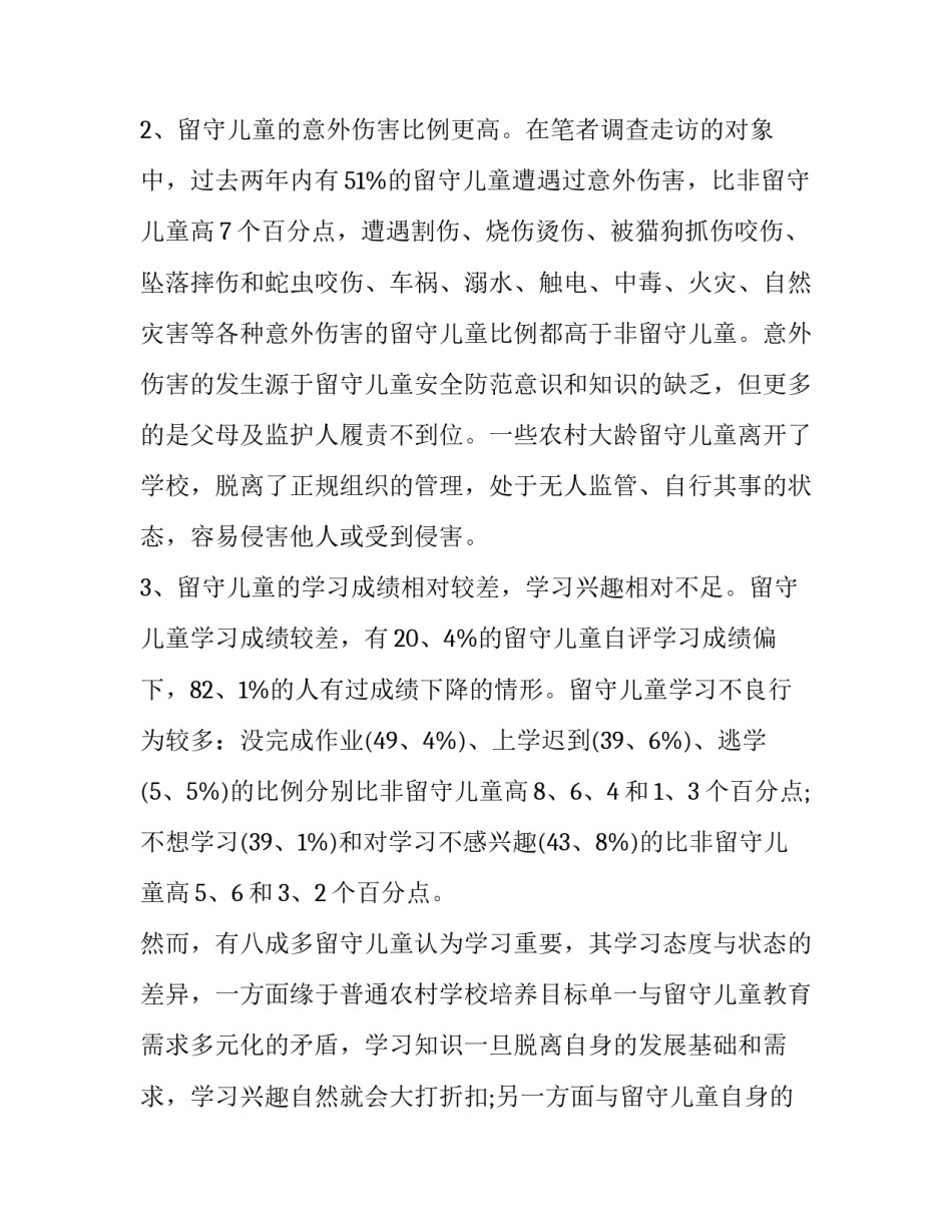 儿童本位的心得体会范本 以儿童为本位的儿童观的心得体会(六篇)_第3页
