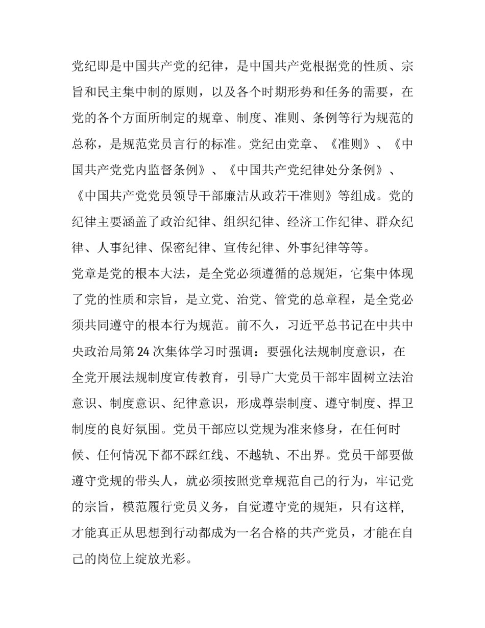 党章第六章心得体会和方法 党章第六章感想(四篇)_第2页