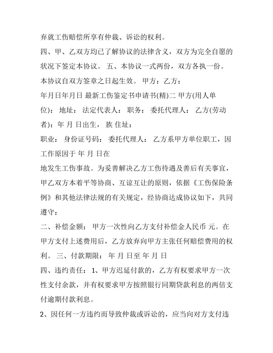 工伤鉴定书申请书 工伤申请鉴定书怎么写(四篇)_第2页