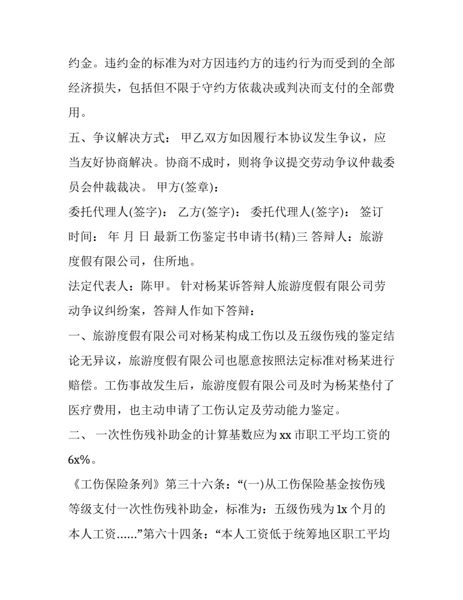 工伤鉴定书申请书 工伤申请鉴定书怎么写(四篇)_第3页