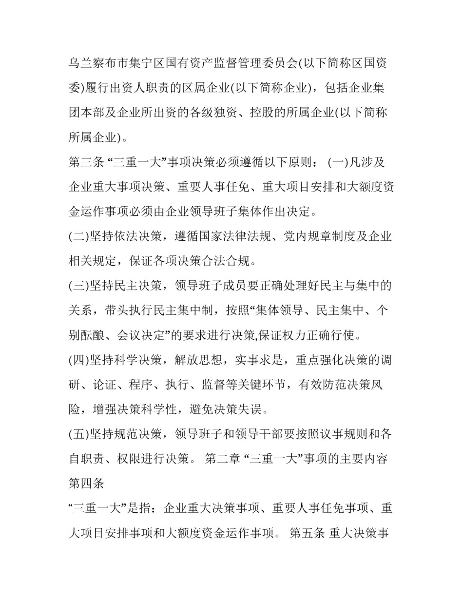 三重一大心得体会和方法 三重一大指导思想(六篇)_第2页