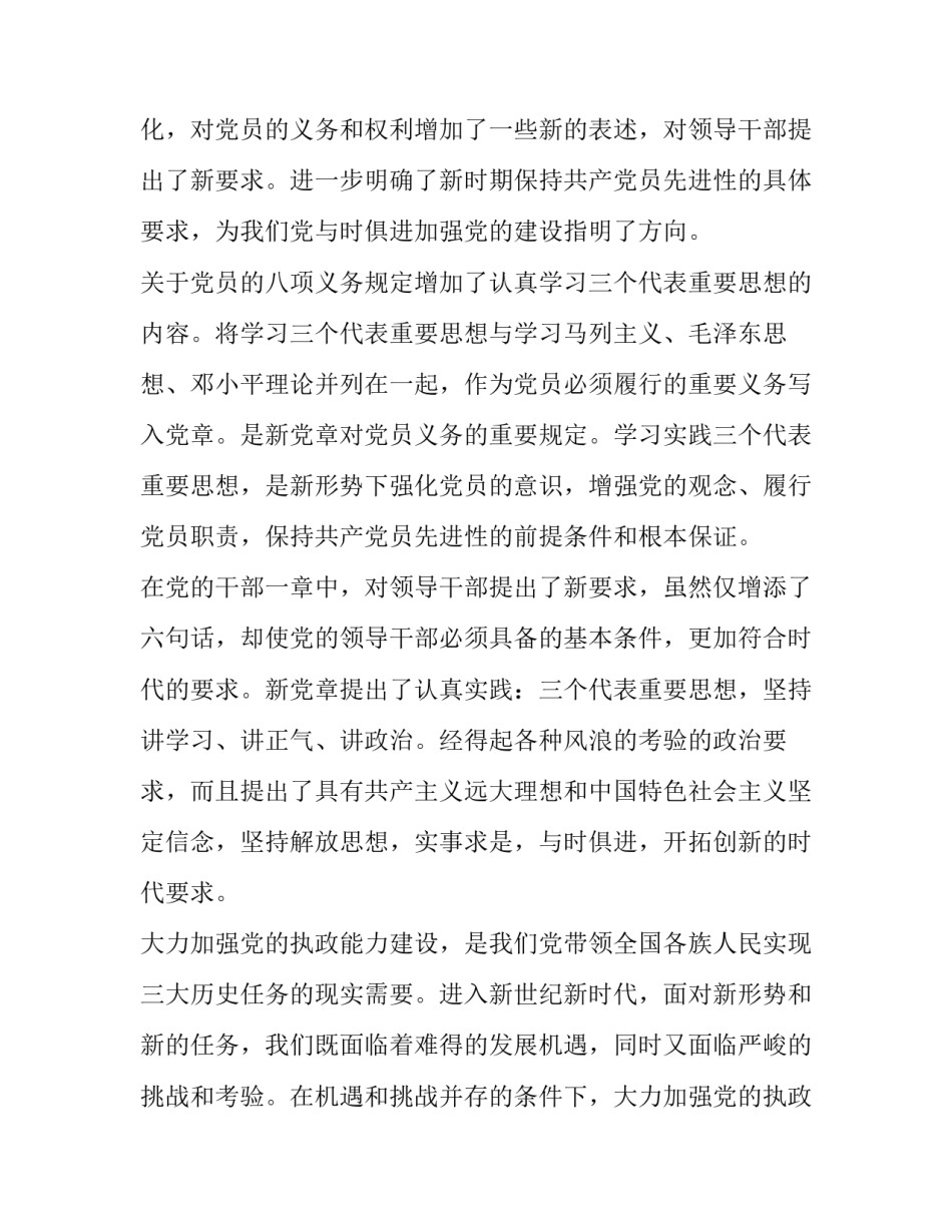 描写党章第四章心得体会报告(7篇)_第2页