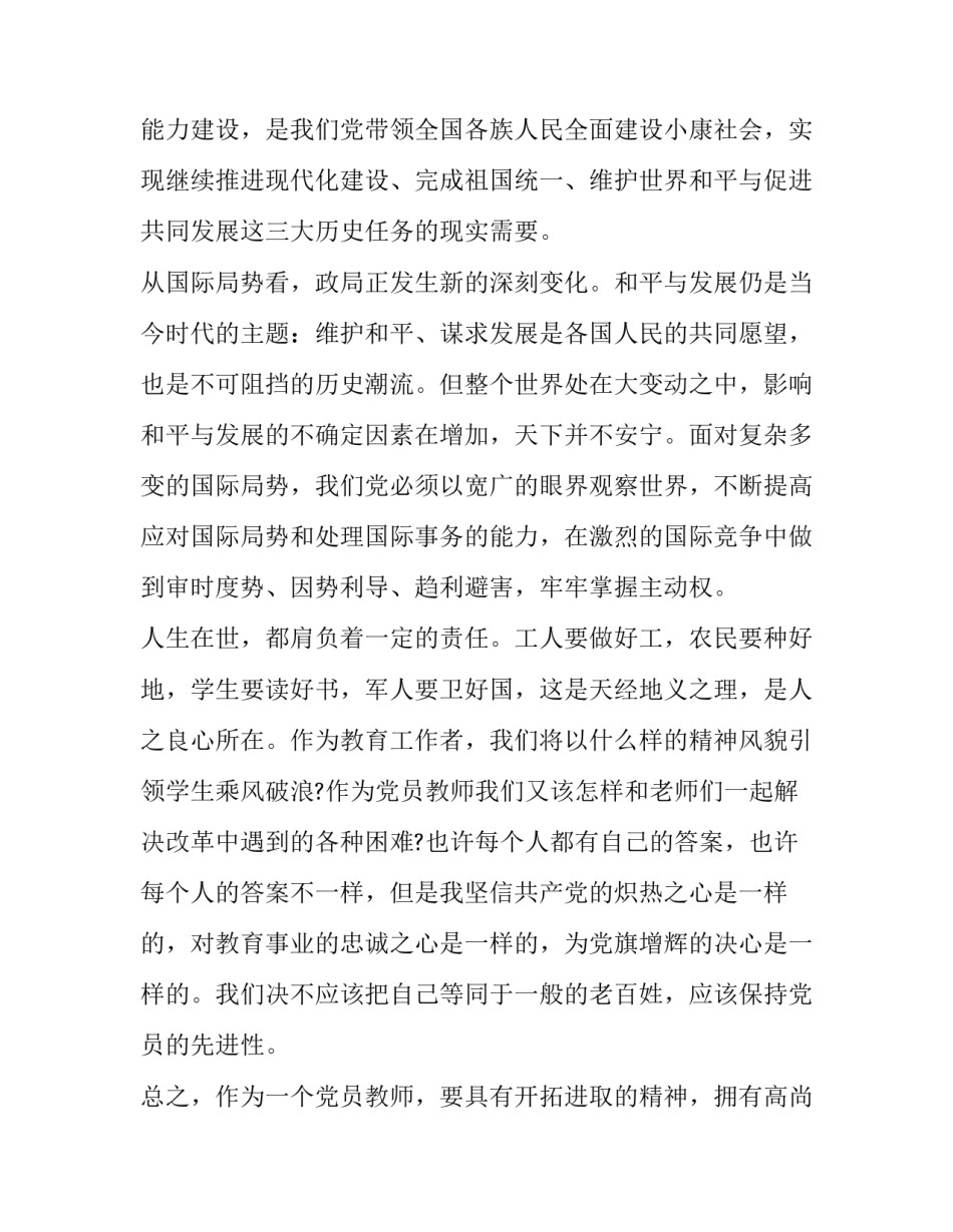 描写党章第四章心得体会报告(7篇)_第3页