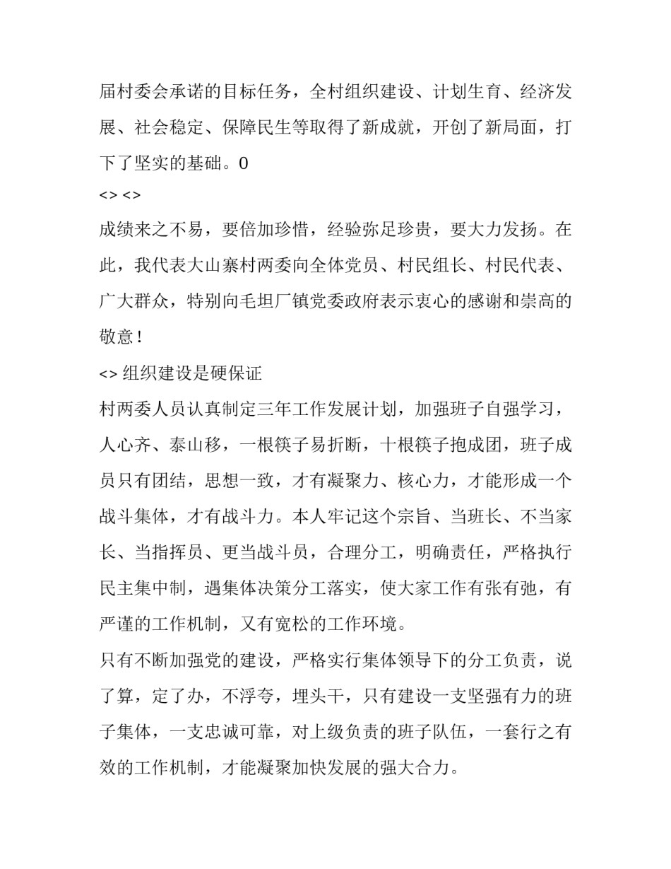 村委跟班感悟心得体会和方法 跟班学典型心得体会(七篇)_第2页