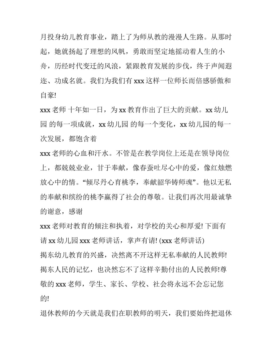 退休医务人员心得体会简短 医生人员退休感言的经典语句(5篇)_第2页