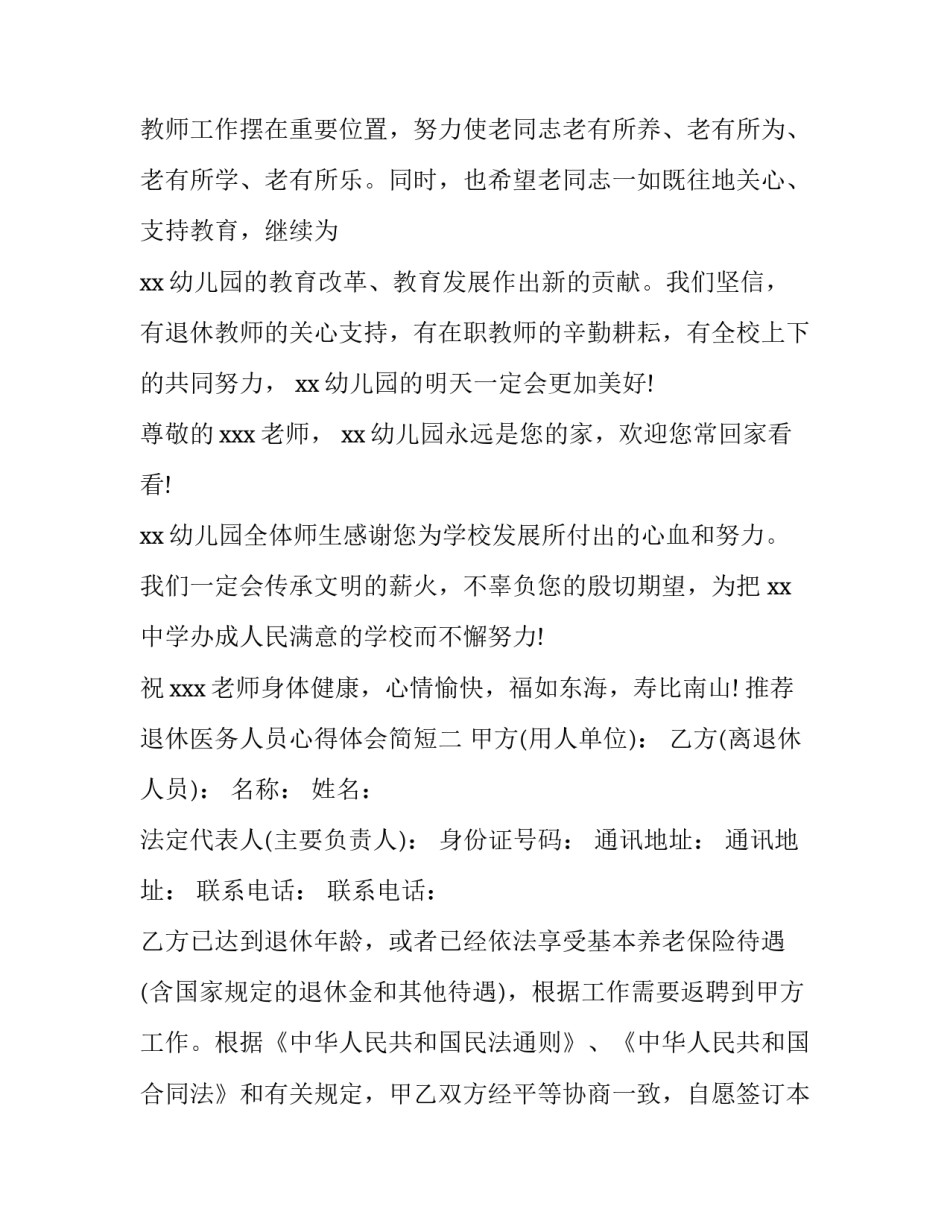 退休医务人员心得体会简短 医生人员退休感言的经典语句(5篇)_第3页