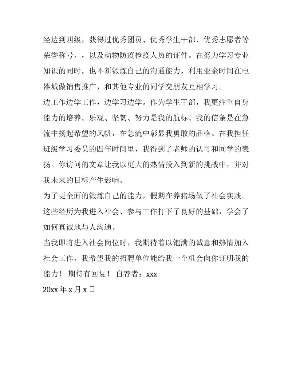 毕业生交流会心得体会及感悟 毕业生交流会心得体会及感悟简短(二篇)_第3页