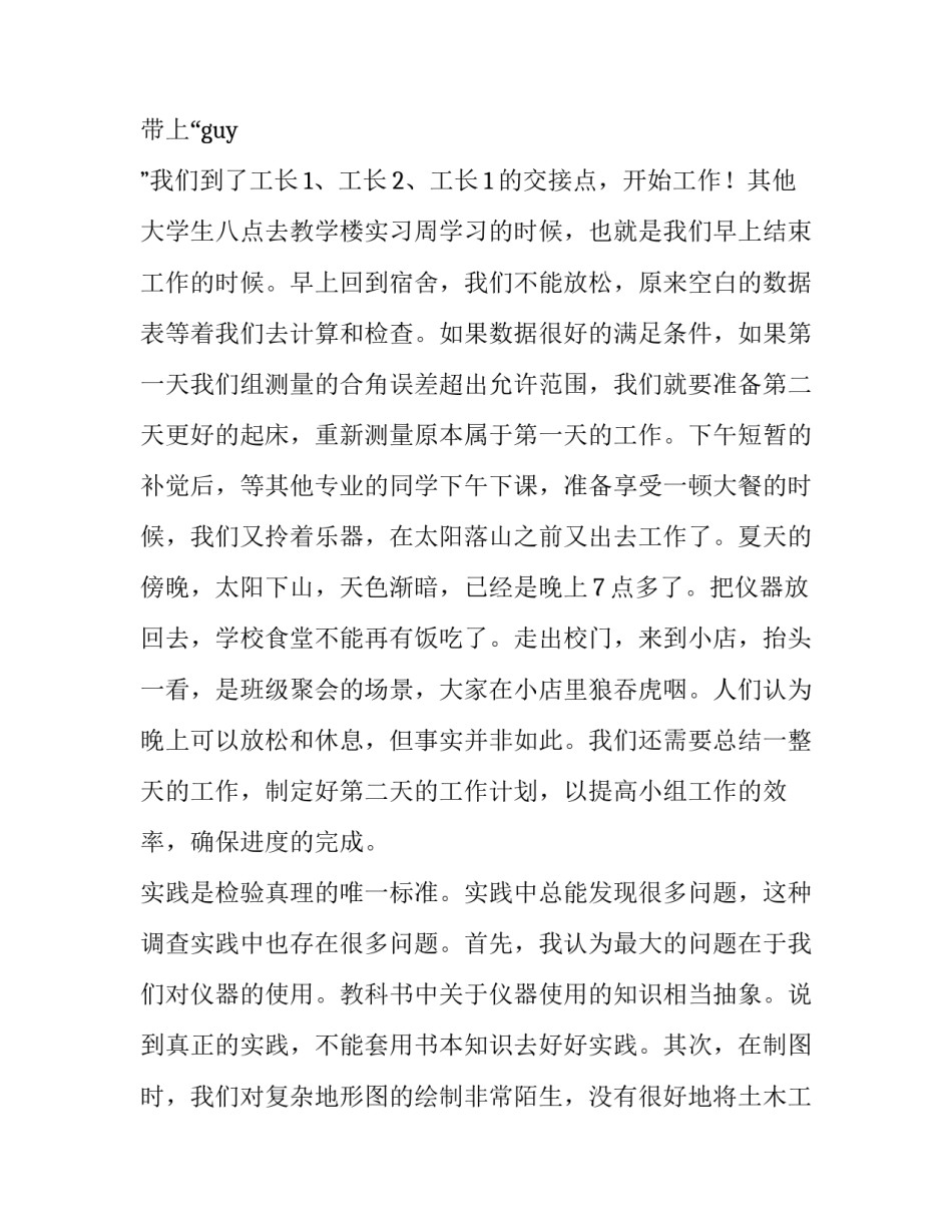 土木工程心得体会报告 土木心得体会100篇(四篇)_第2页