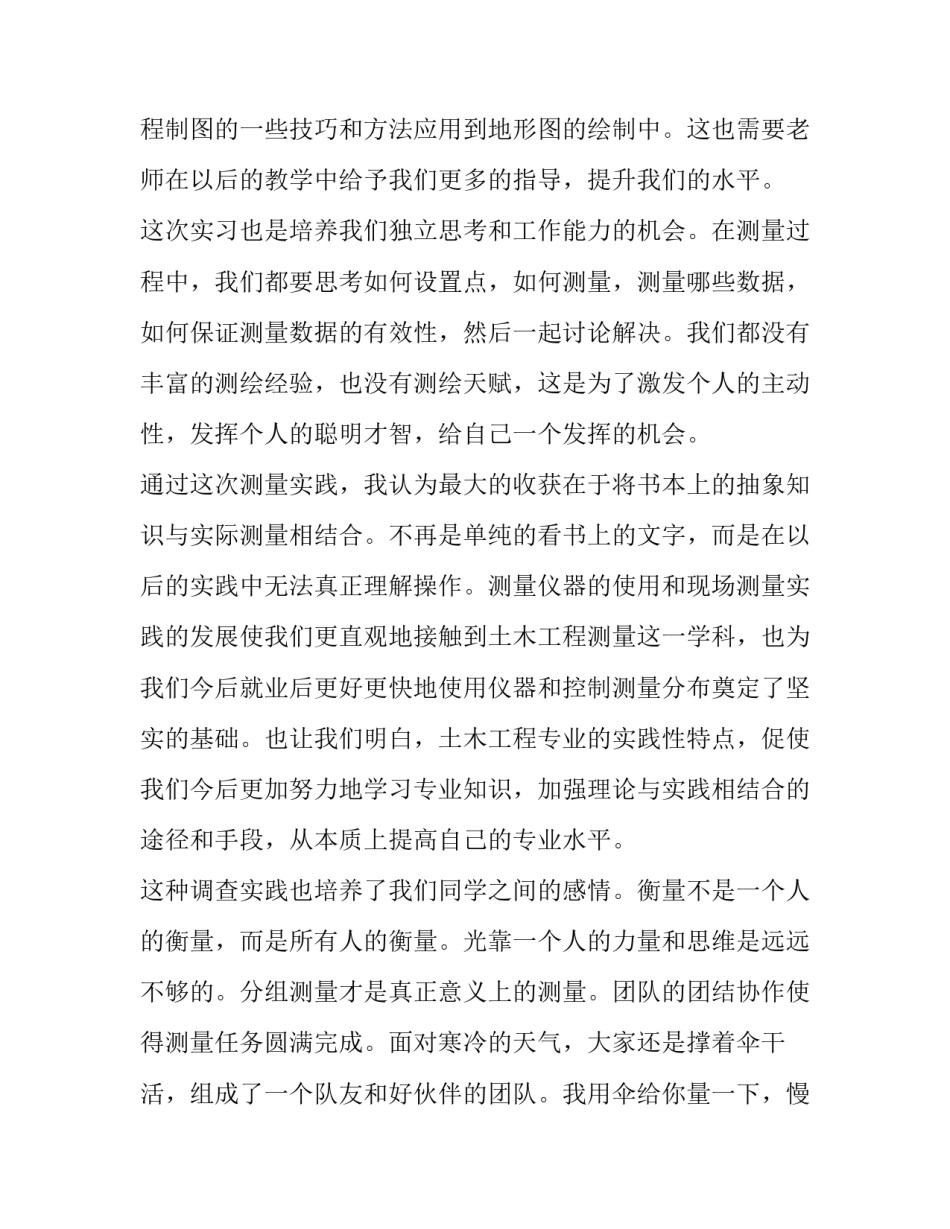 土木工程心得体会报告 土木心得体会100篇(四篇)_第3页