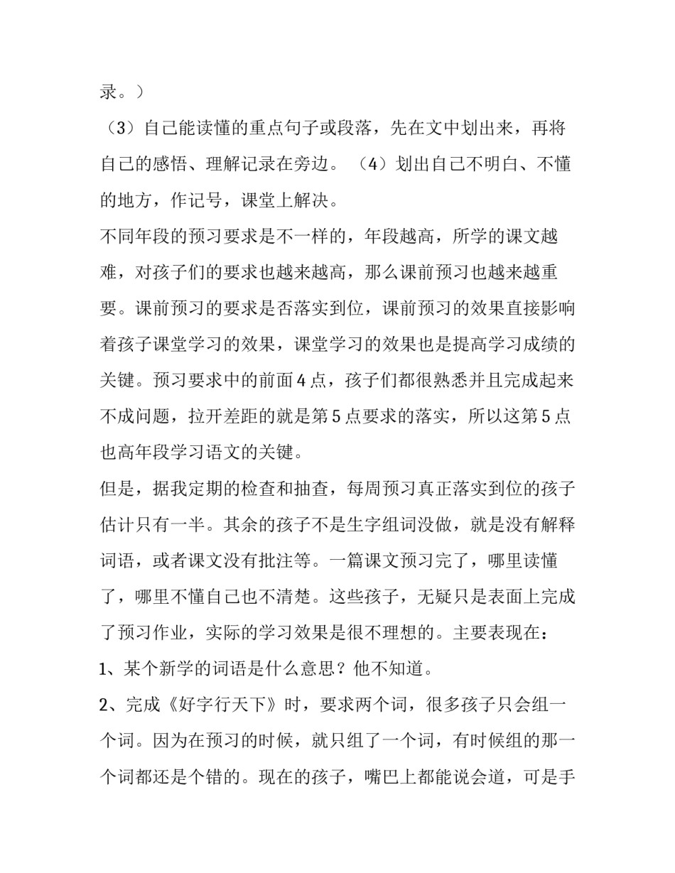 语文老师赵旭心得体会简短 语文赵旭老师演讲(七篇)_第3页