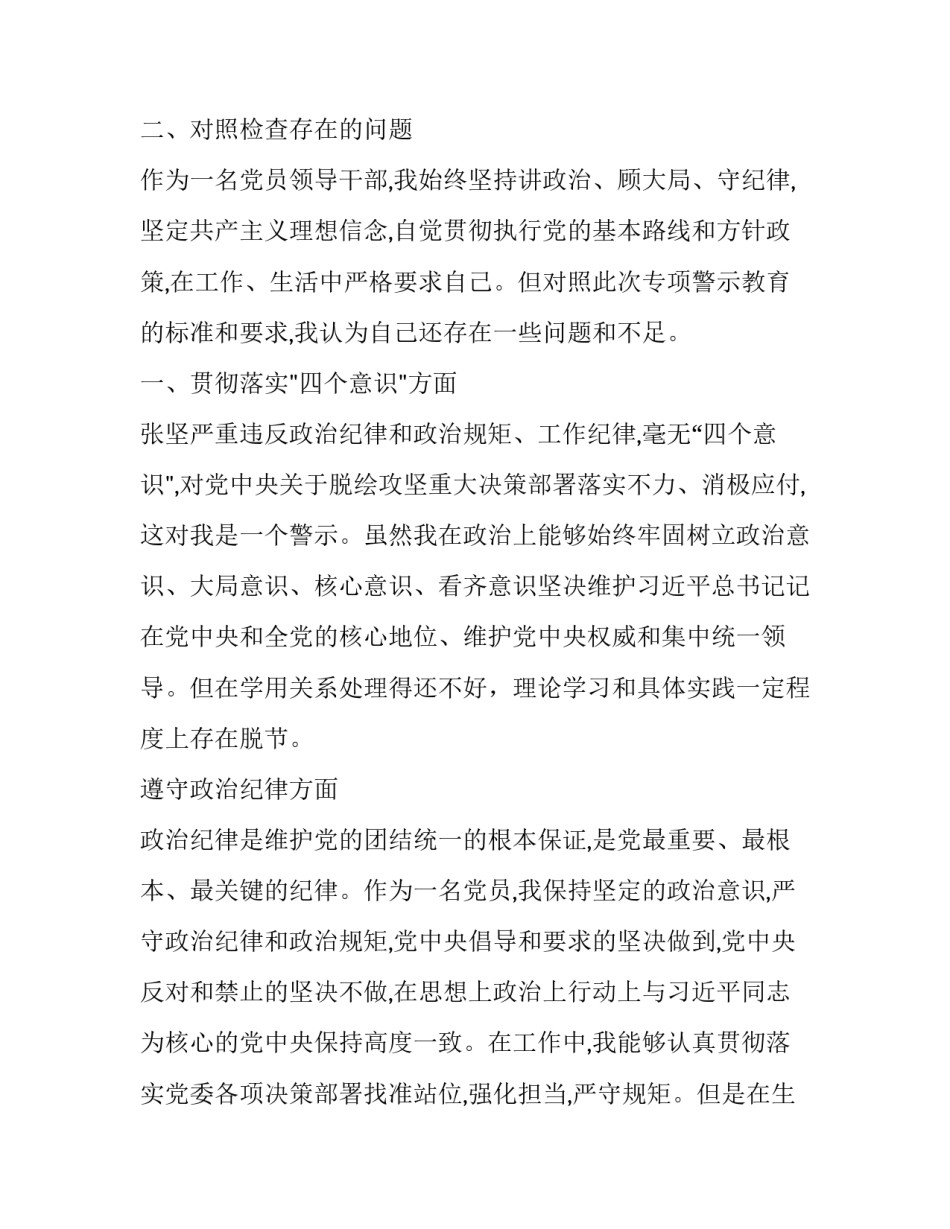 案件泄密心得体会总结 关于公安泄密案件的心得体会(9篇)_第2页