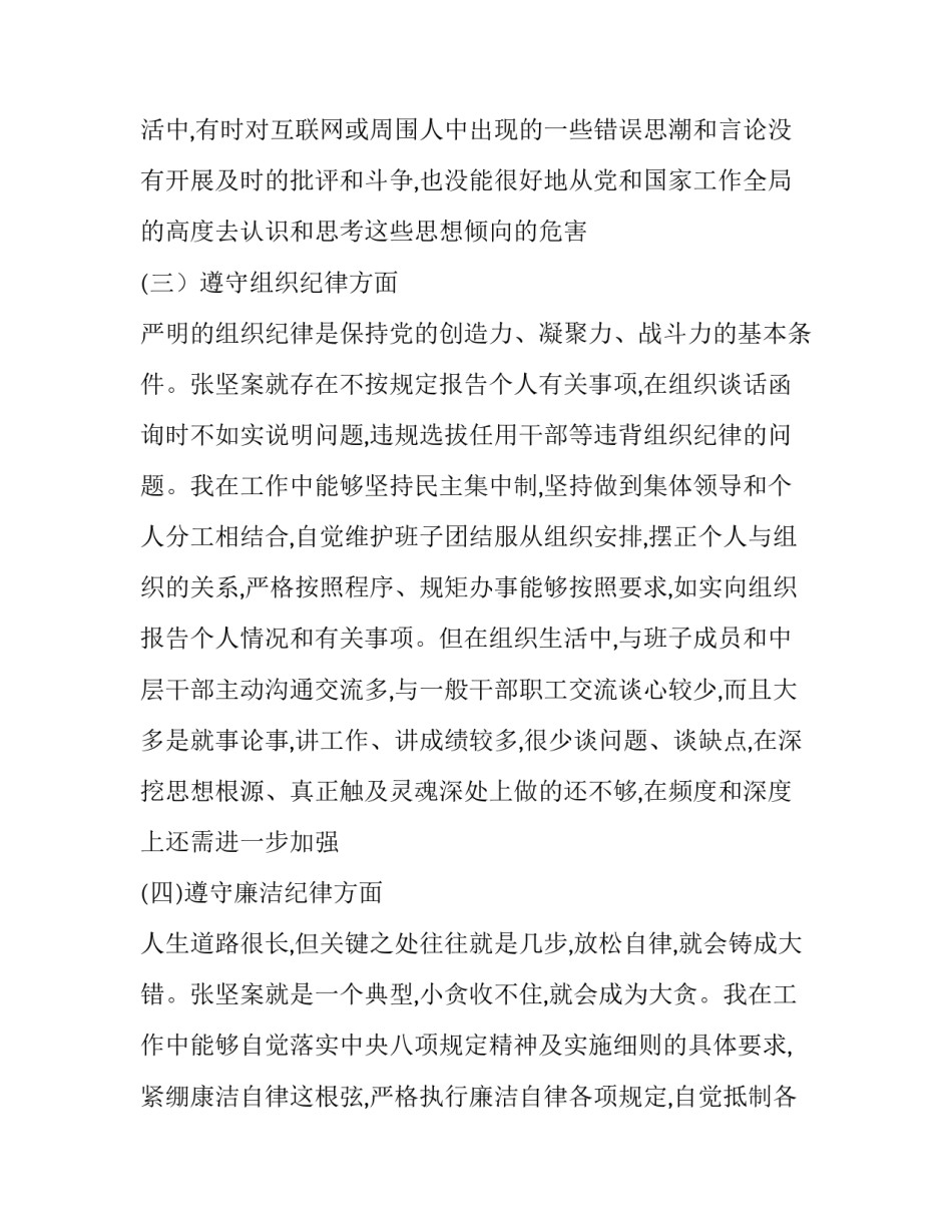 案件泄密心得体会总结 关于公安泄密案件的心得体会(9篇)_第3页