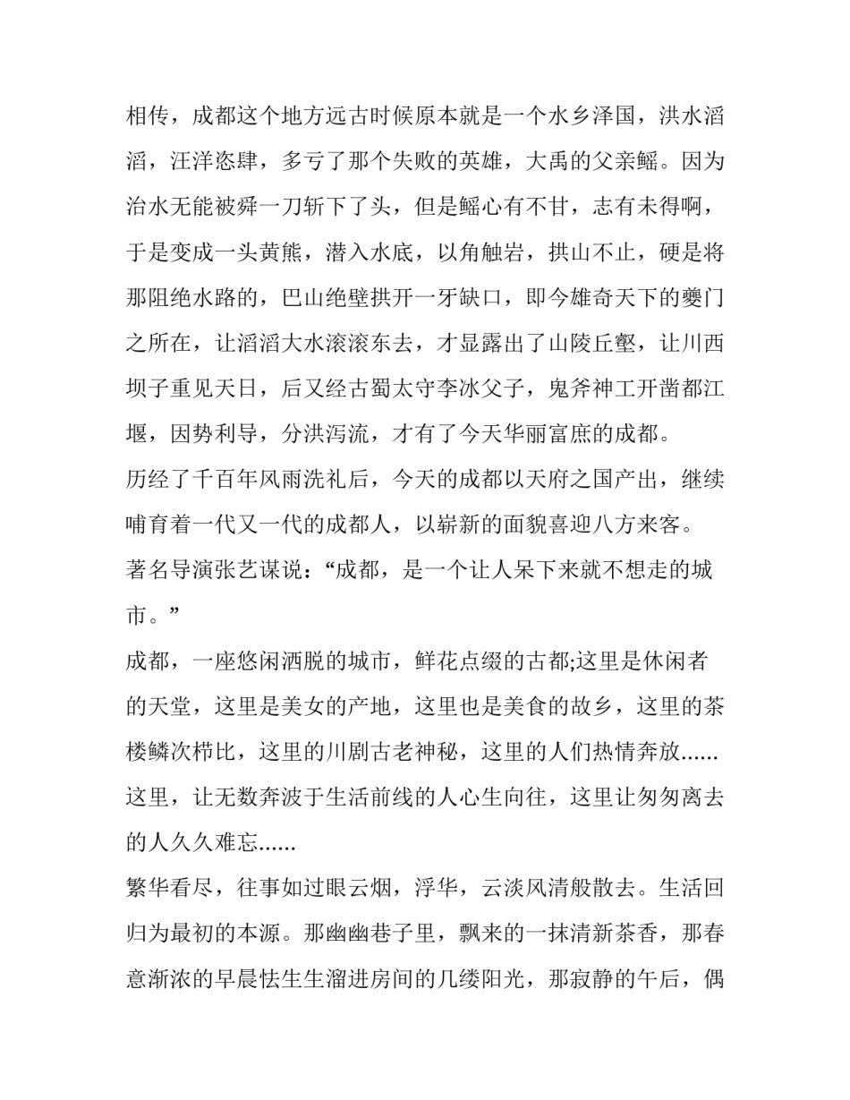 成都心得体会及感悟 成都感想句子(六篇)_第2页