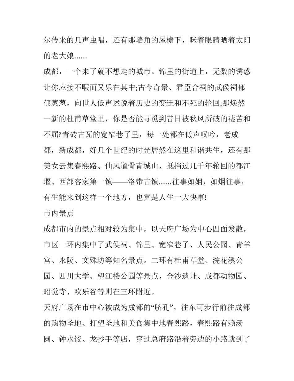 成都心得体会及感悟 成都感想句子(六篇)_第3页