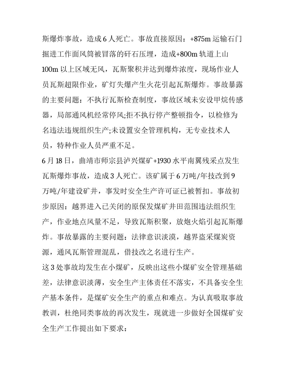 煤矿事故的心得体会 煤矿事故心得体会300字左右(6篇)_第2页