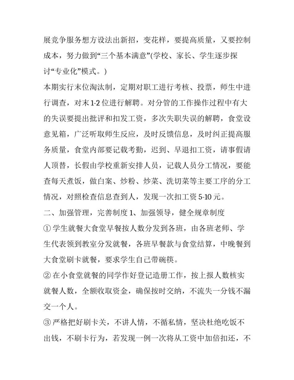 反应食堂问题的范文 反应食堂问题的范文怎么写(三篇)_第2页