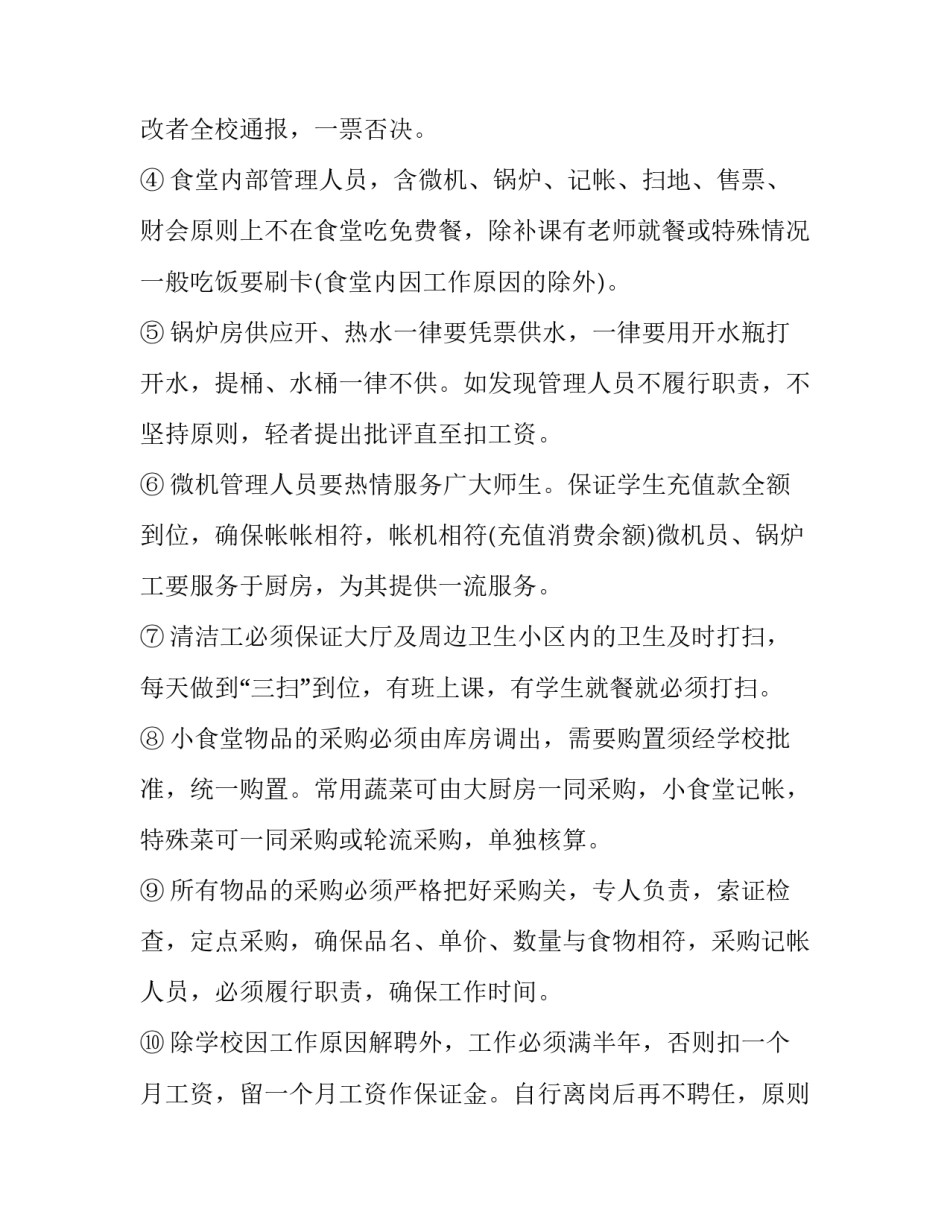 反应食堂问题的范文 反应食堂问题的范文怎么写(三篇)_第3页