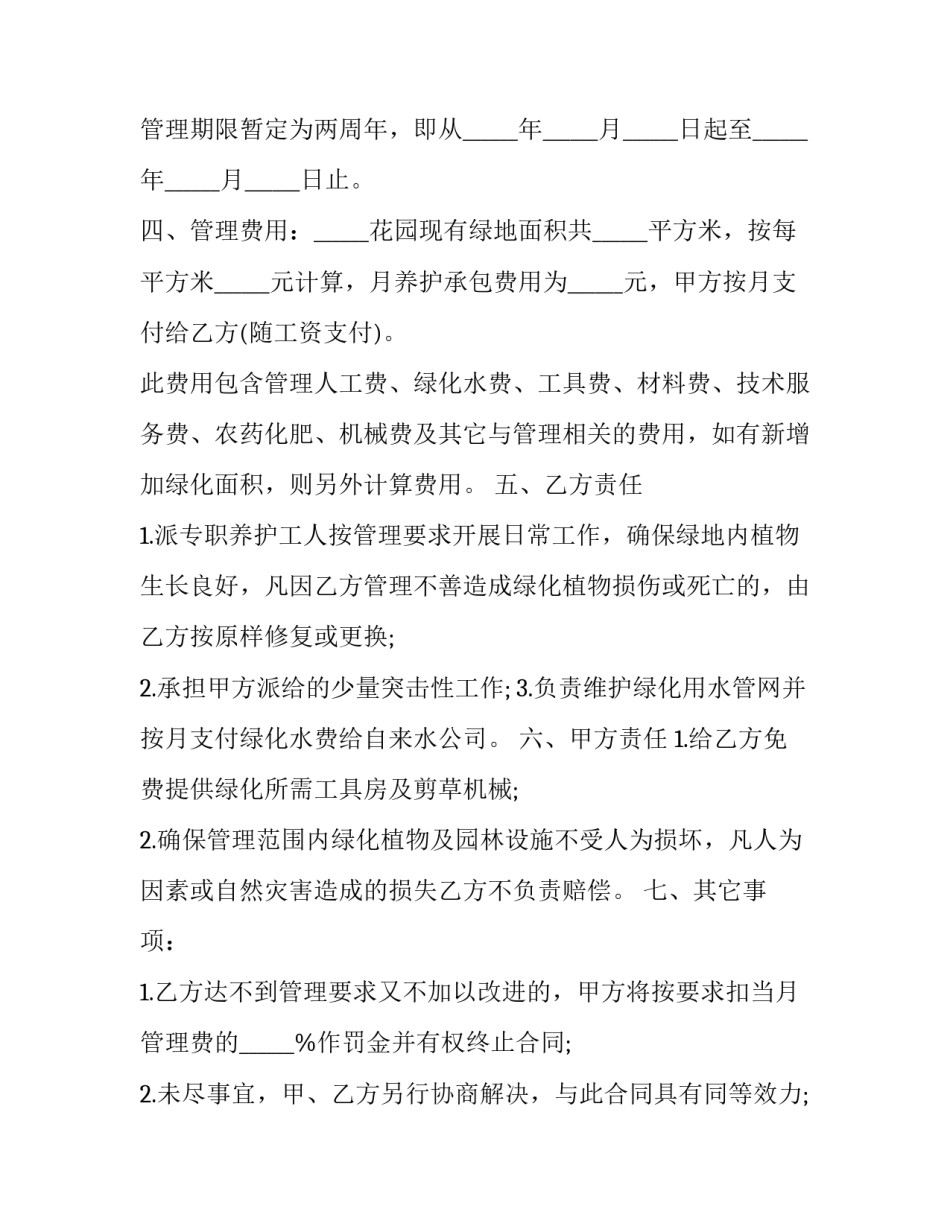 联系单位监理意见范文 联系单监理单位意见怎么写(2篇)_第2页