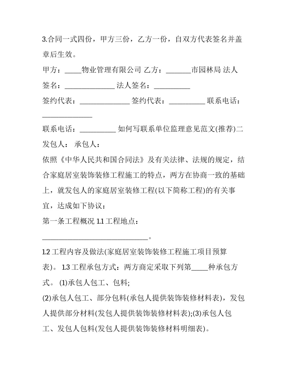 联系单位监理意见范文 联系单监理单位意见怎么写(2篇)_第3页