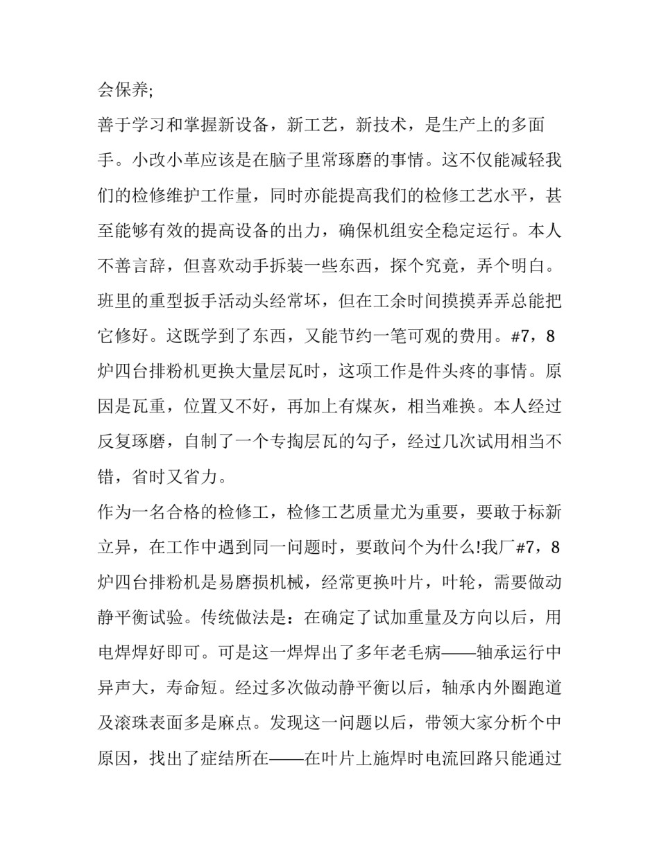 电气线路整改心得体会总结 输电线路运行与检修总结(九篇)_第2页