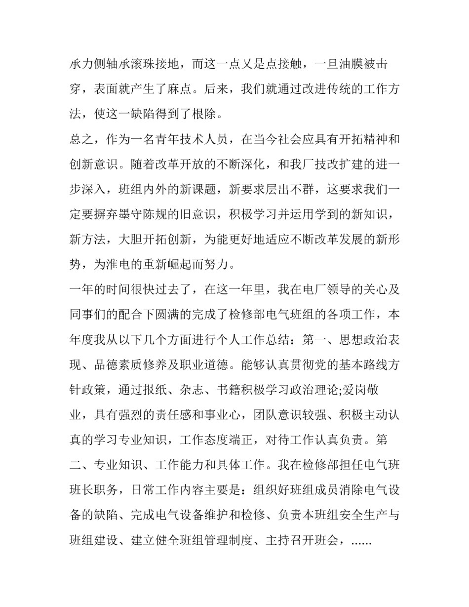 电气线路整改心得体会总结 输电线路运行与检修总结(九篇)_第3页