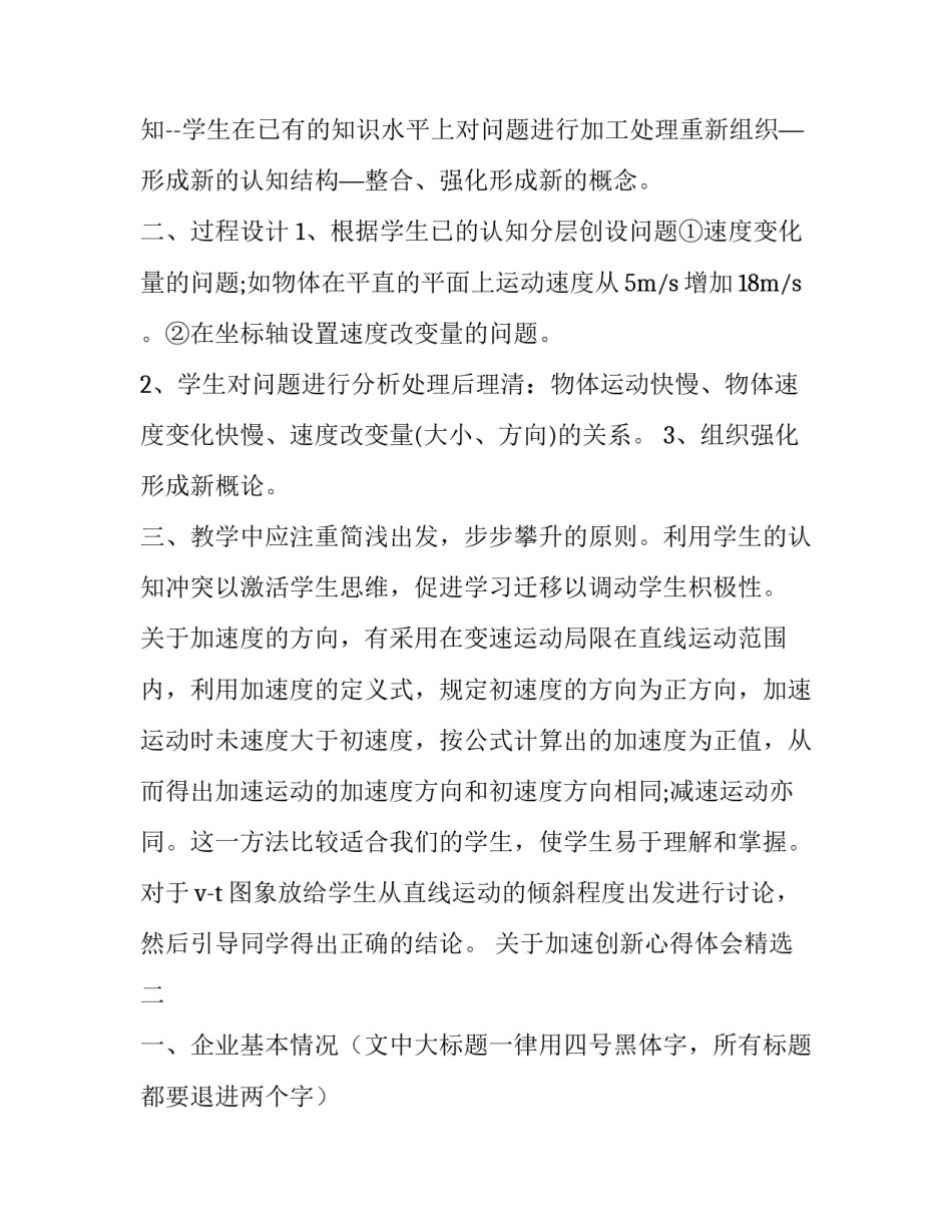加速创新心得体会精选 有关创新的心得(三篇)_第2页