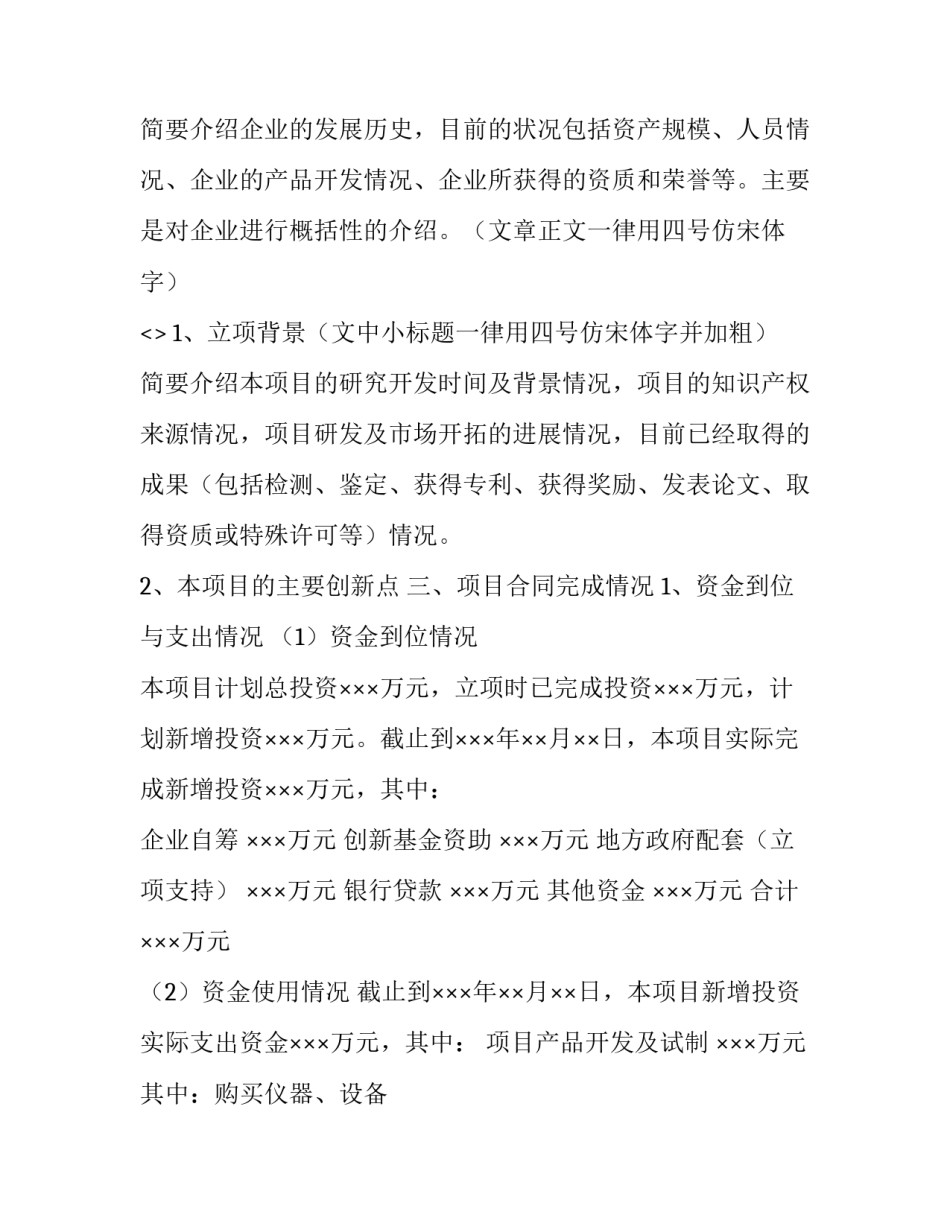加速创新心得体会精选 有关创新的心得(三篇)_第3页