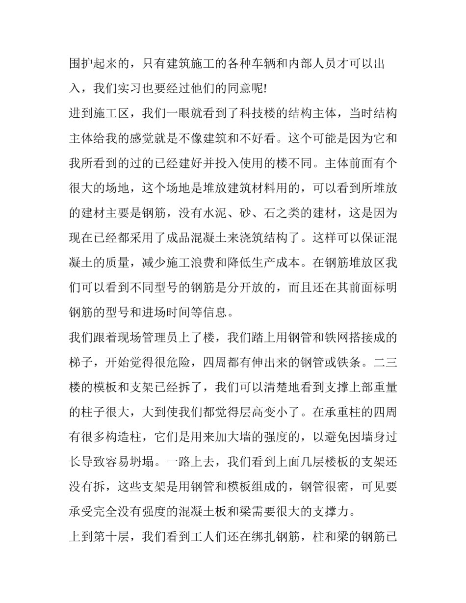 土木仿真模拟实验心得体会报告 土木虚拟仿真实验心得体会(三篇)_第2页